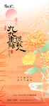 地产重阳节海报