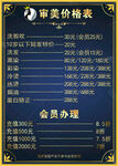 美容美发店价格表会员充值