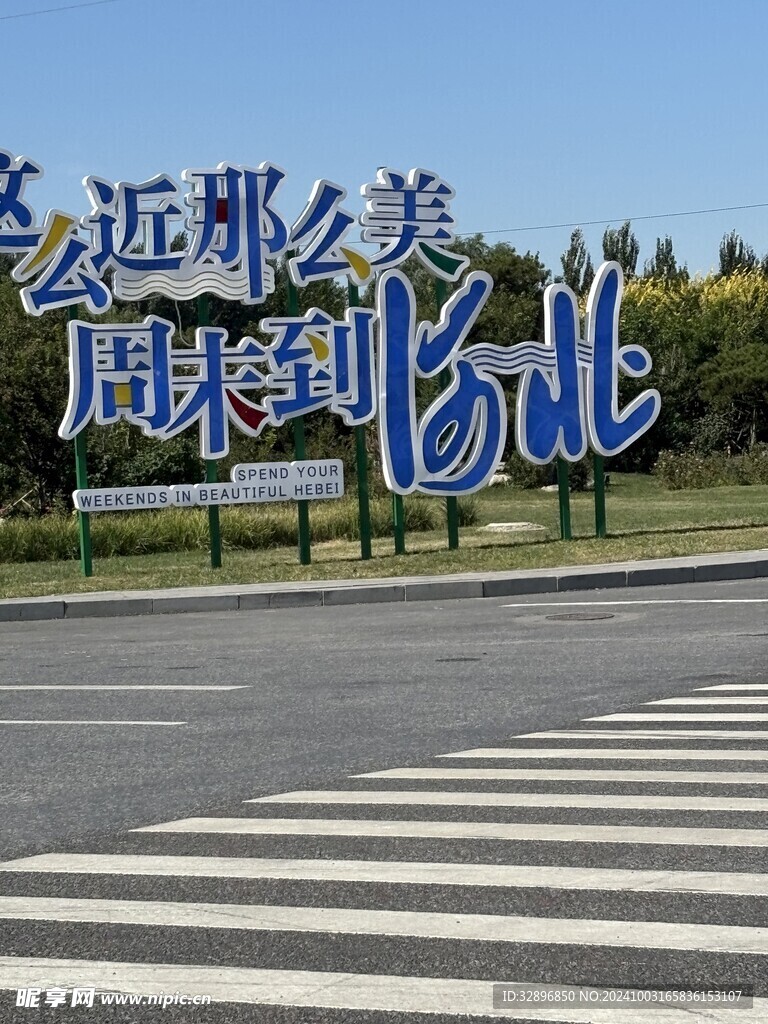 雄安