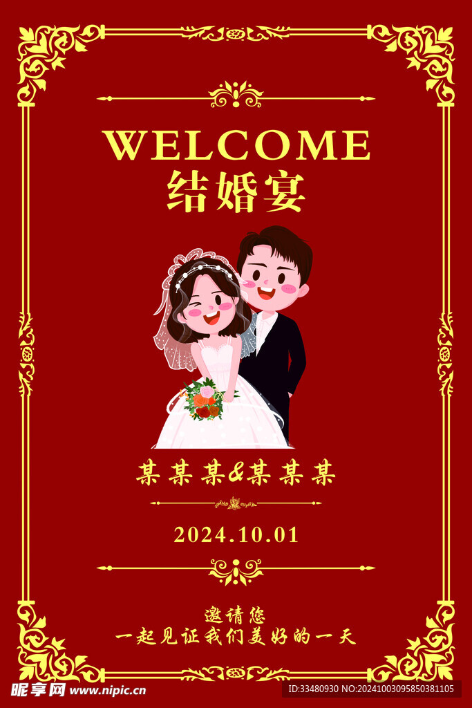 迎宾牌 画架