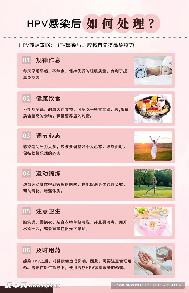 hpv感染如何处理