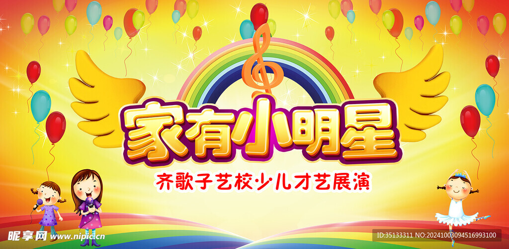 家有小明星