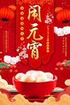元宵节