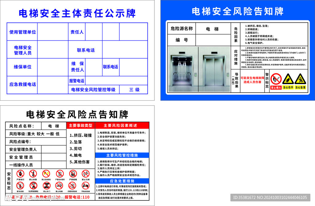 电梯安全责任公示牌