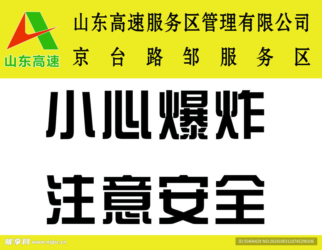 小心爆炸