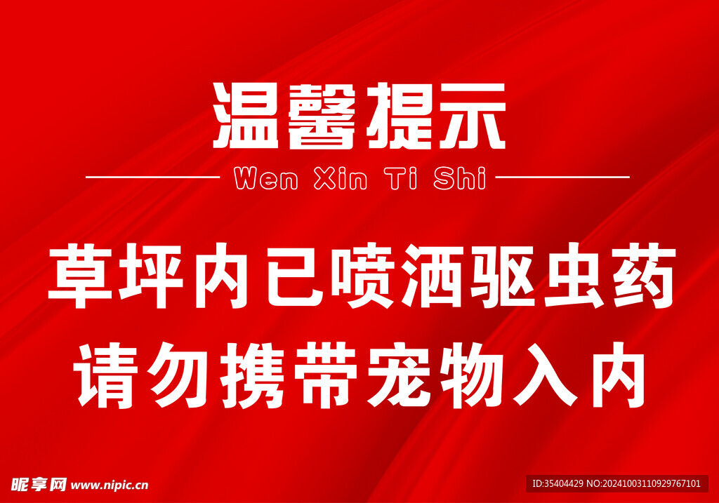 温馨提示