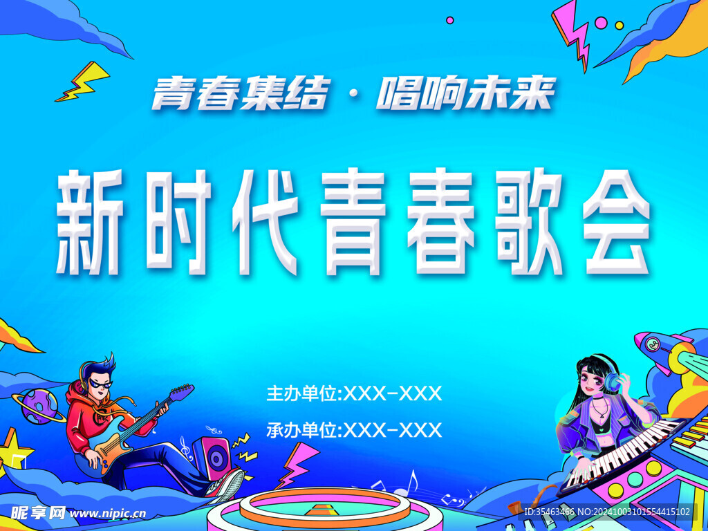 演唱会