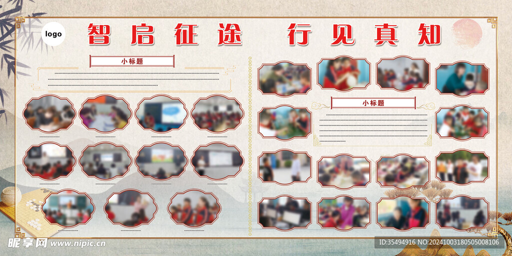 校园展板