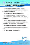 口腔科工作制度