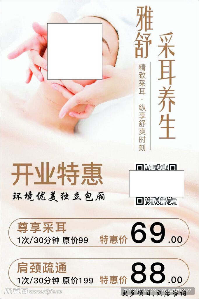采耳养生