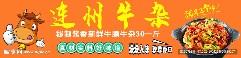 连州牛杂