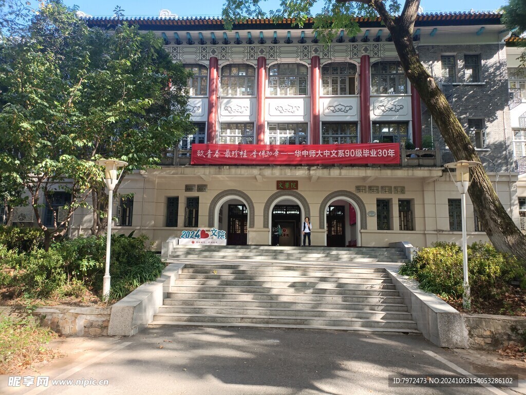 学院