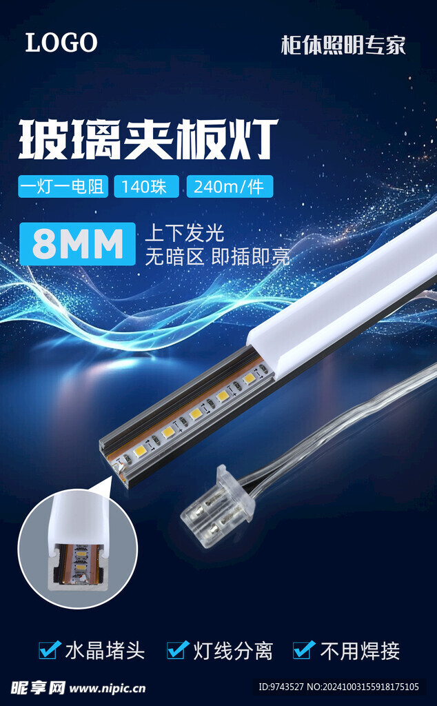 玻璃夹板灯条