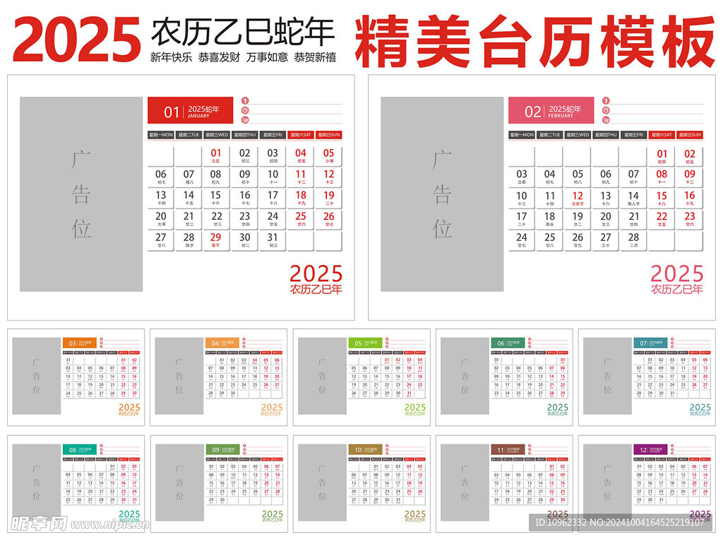 2025年台历