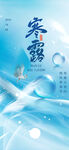 寒露海报