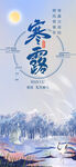 寒露海报