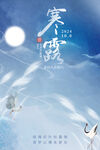 寒露海报