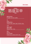 红色花朵菜单
