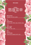 红色花朵菜单