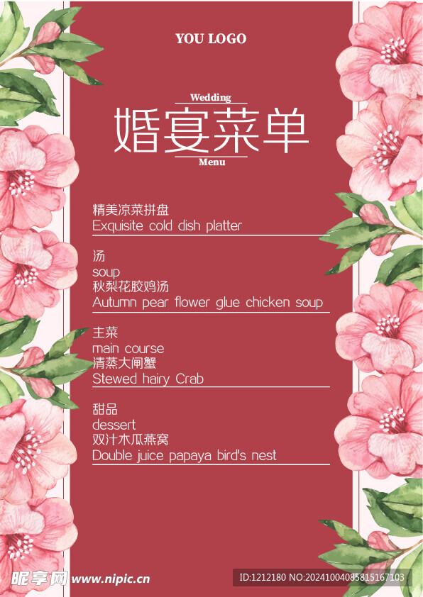 红色花朵菜单