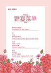 线条玫瑰花菜单