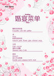 粉纸色小花菜单