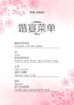 粉色渐变菜单