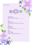 紫色花菜单