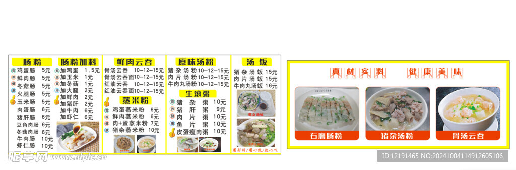 粉店价格牌