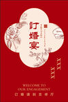 订婚宴迎宾展板