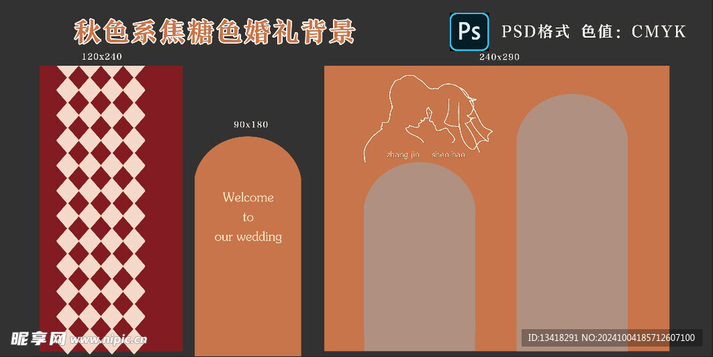 秋色橘色婚礼背景素材