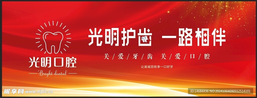 光明口腔