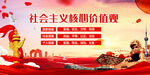 社会主义核心价值观
