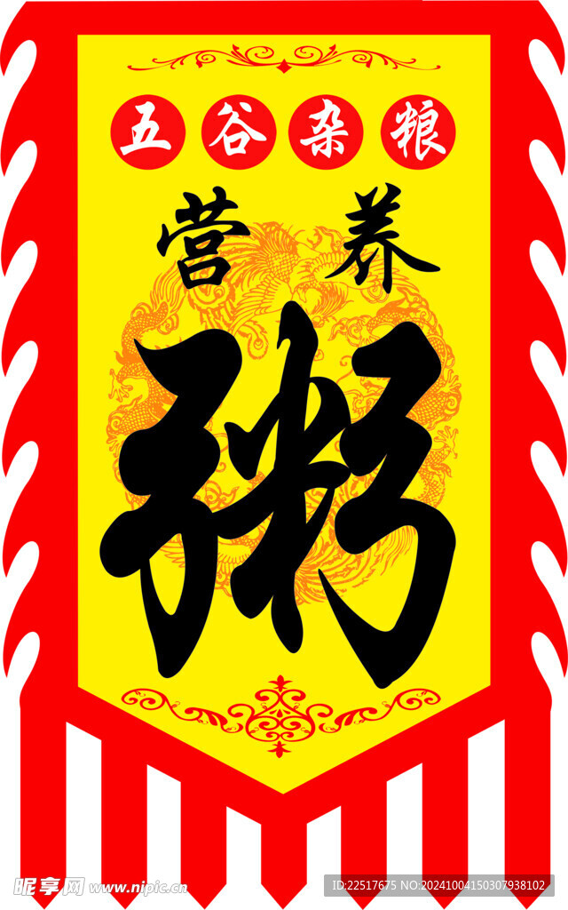 粥旗