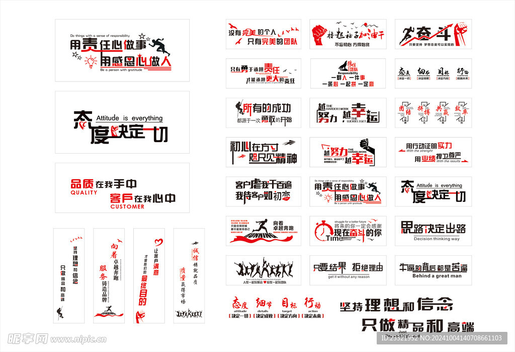 公司文化墙宣传标语