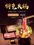 火锅海报