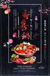 火锅海报