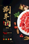 火锅海报