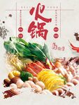 火锅海报