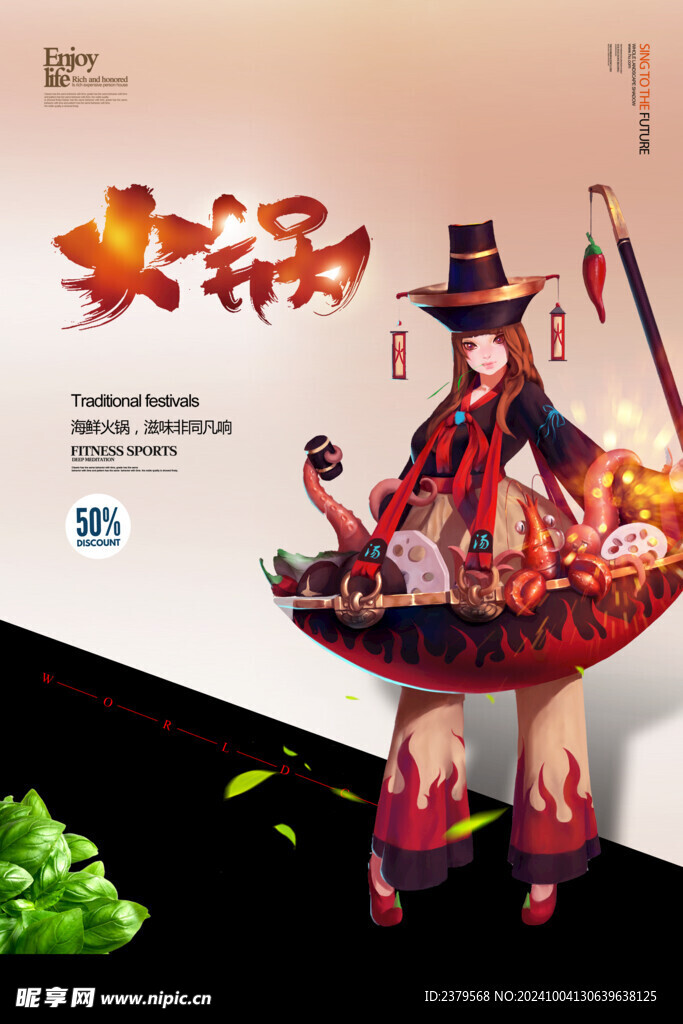 火锅海报