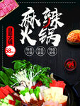 火锅海报