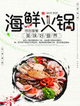 火锅海报