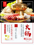 火锅海报