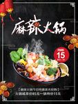 火锅海报