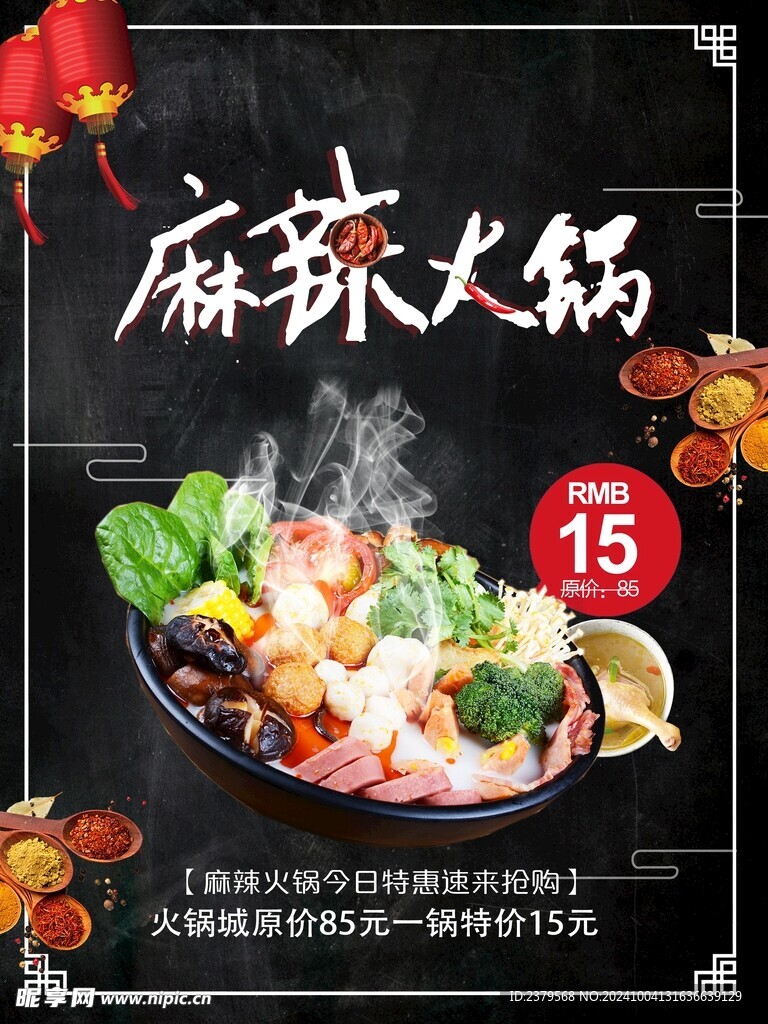 火锅海报
