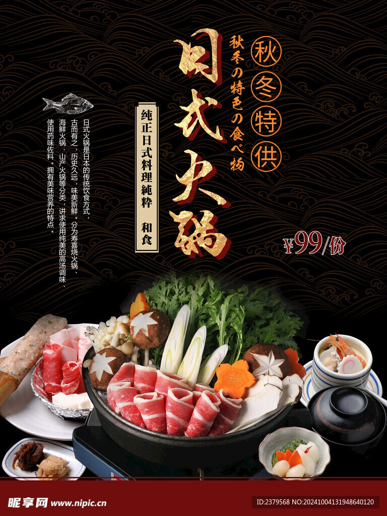 火锅海报