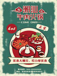 火锅海报
