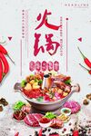 火锅海报