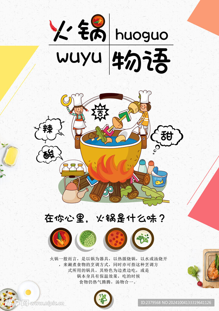 火锅海报