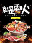 火锅海报